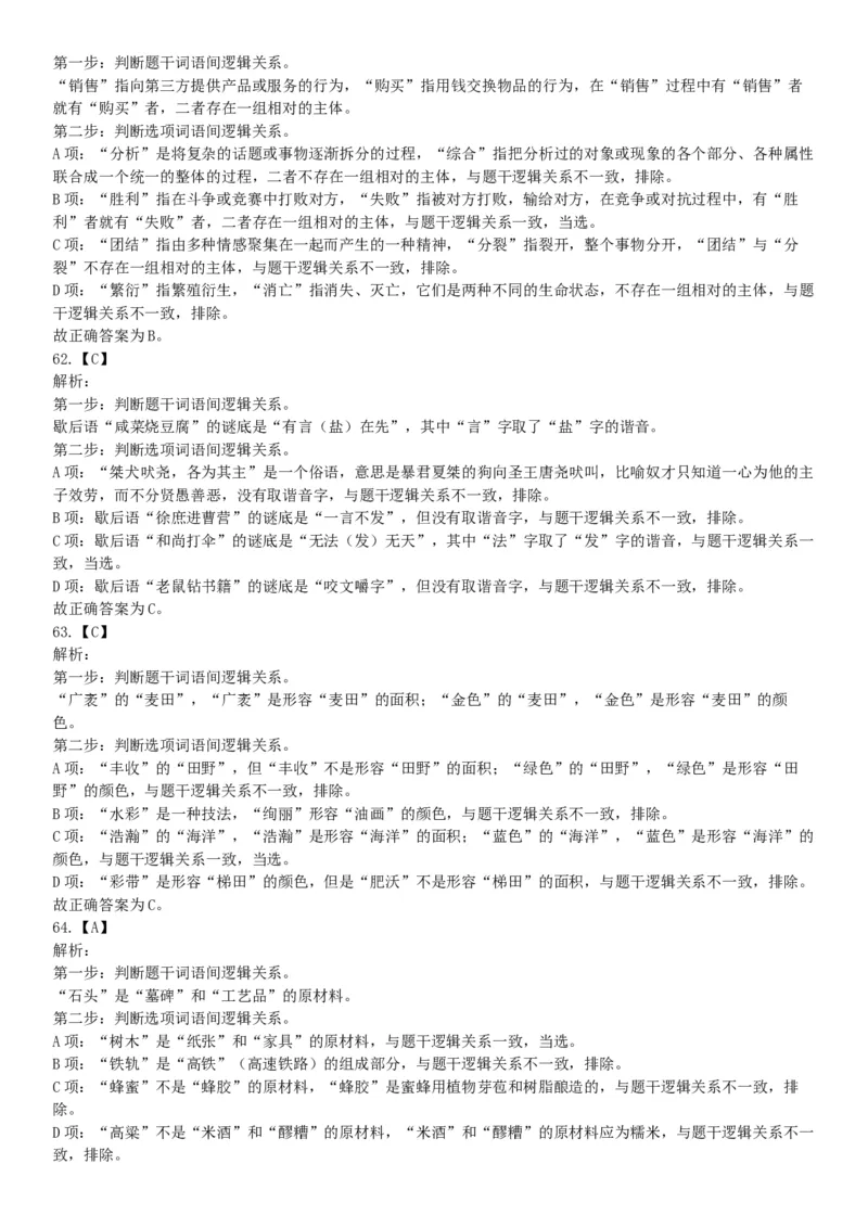 2019年上半年全国事业单位联考B类《职业能力倾向测验》题（宁夏广西云南贵州湖北安徽陕西青海甘肃网友回忆版）_26事业职测+综合_闲鱼2026事业单位职测+综合_A类-综合管理_联考B类