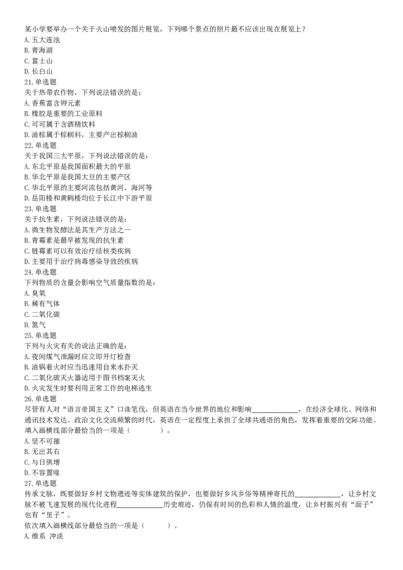 2019年上半年全国事业单位联考B类《职业能力倾向测验》题（宁夏广西云南贵州湖北安徽陕西青海甘肃网友回忆版）_26事业职测+综合_闲鱼2026事业单位职测+综合_A类-综合管理_联考B类