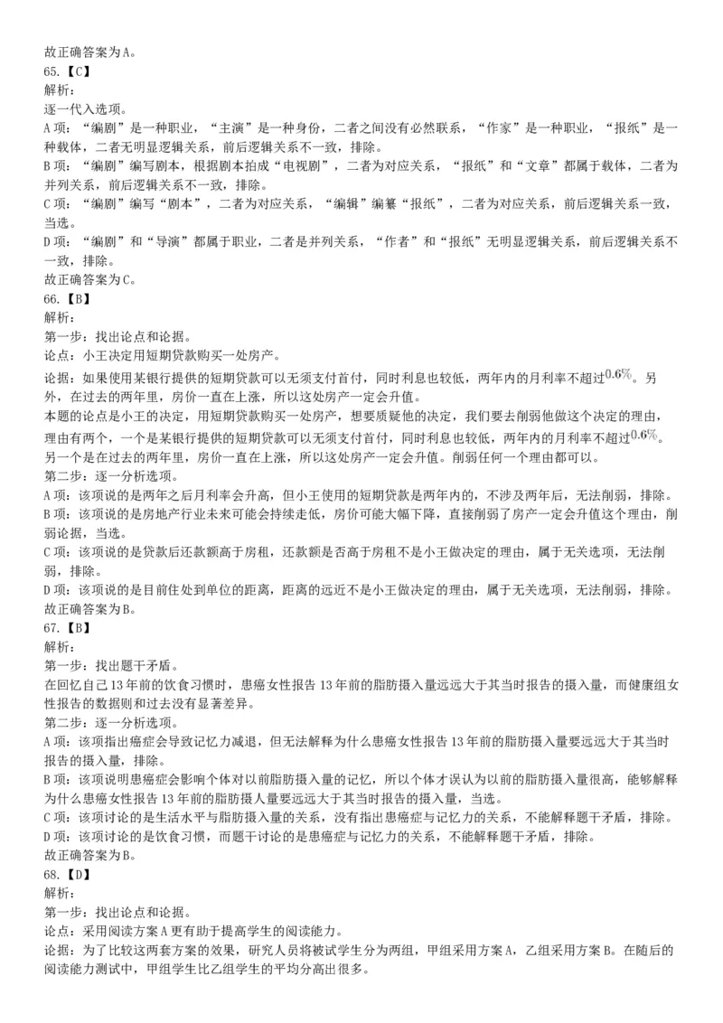 2019年上半年全国事业单位联考B类《职业能力倾向测验》题（宁夏广西云南贵州湖北安徽陕西青海甘肃网友回忆版）_26事业职测+综合_闲鱼2026事业单位职测+综合_A类-综合管理_联考B类