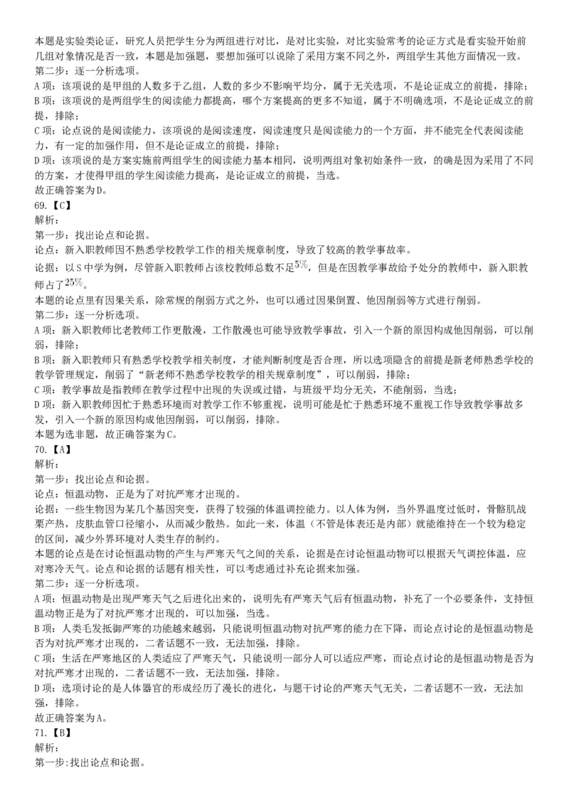 2019年上半年全国事业单位联考B类《职业能力倾向测验》题（宁夏广西云南贵州湖北安徽陕西青海甘肃网友回忆版）_26事业职测+综合_闲鱼2026事业单位职测+综合_A类-综合管理_联考B类