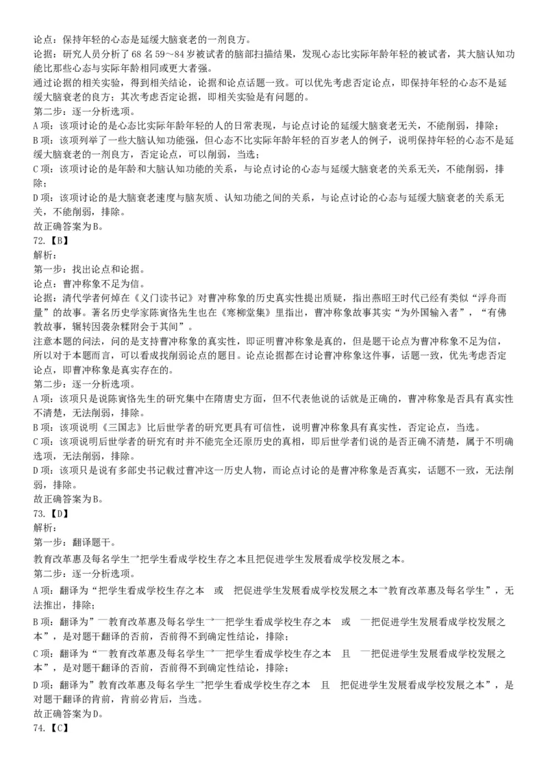 2019年上半年全国事业单位联考B类《职业能力倾向测验》题（宁夏广西云南贵州湖北安徽陕西青海甘肃网友回忆版）_26事业职测+综合_闲鱼2026事业单位职测+综合_A类-综合管理_联考B类