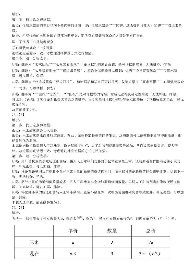 2019年上半年全国事业单位联考B类《职业能力倾向测验》题（宁夏广西云南贵州湖北安徽陕西青海甘肃网友回忆版）_26事业职测+综合_闲鱼2026事业单位职测+综合_A类-综合管理_联考B类