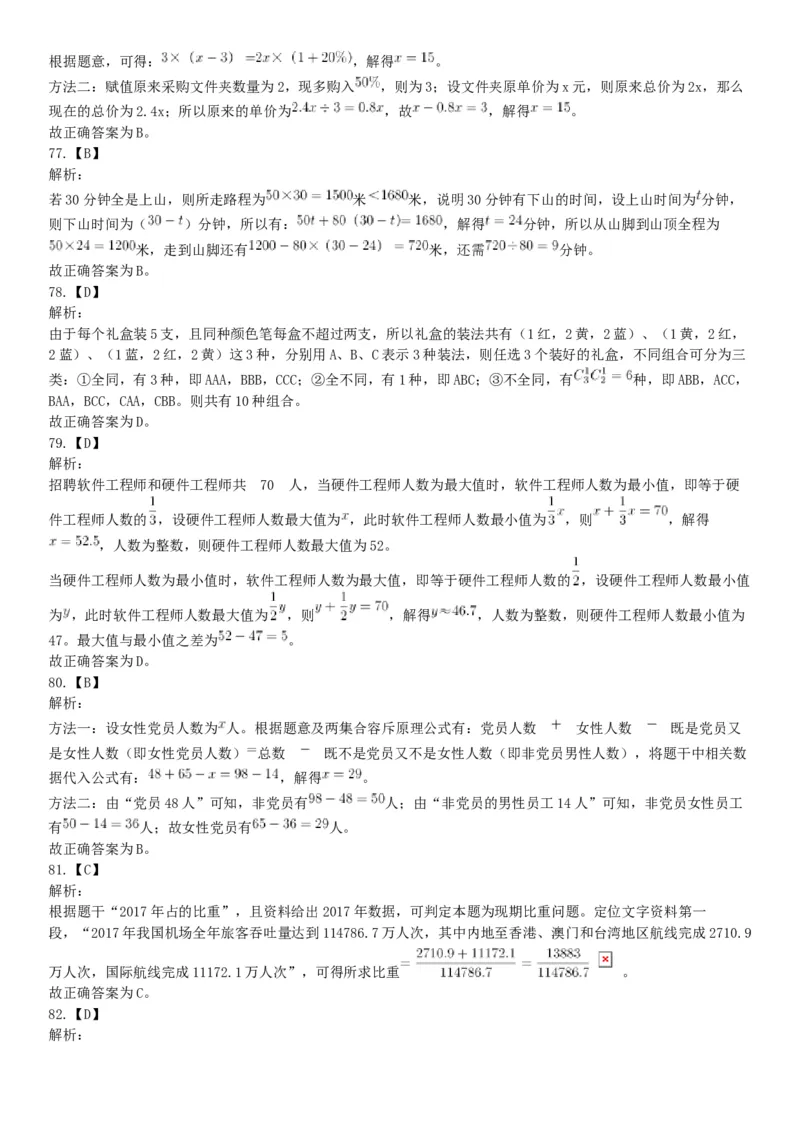 2019年上半年全国事业单位联考B类《职业能力倾向测验》题（宁夏广西云南贵州湖北安徽陕西青海甘肃网友回忆版）_26事业职测+综合_闲鱼2026事业单位职测+综合_A类-综合管理_联考B类