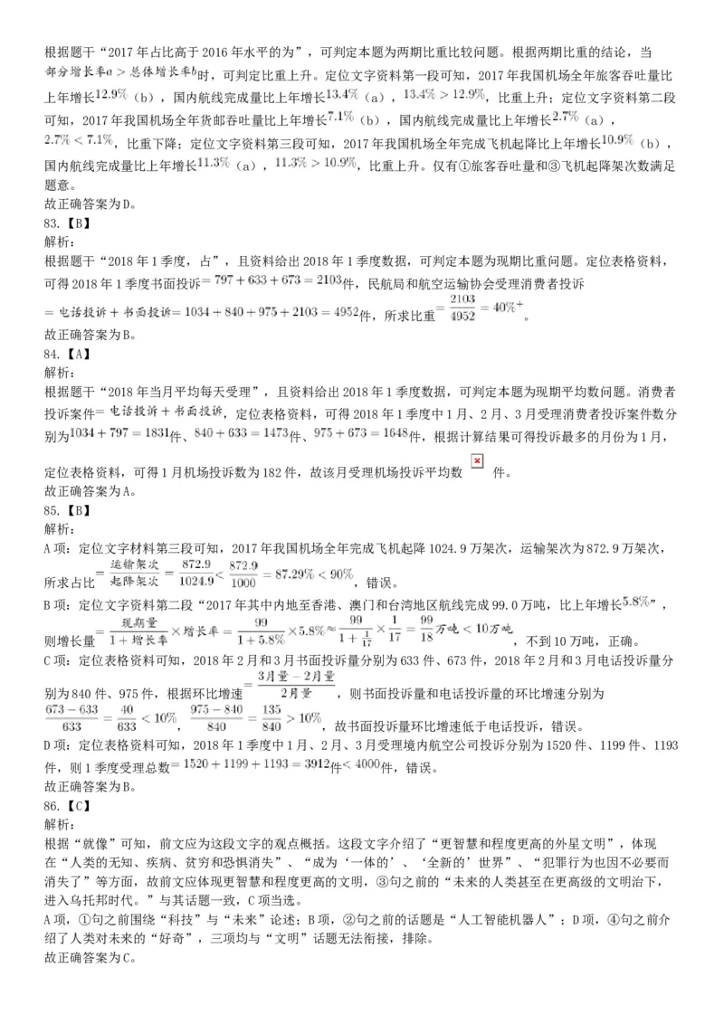 2019年上半年全国事业单位联考B类《职业能力倾向测验》题（宁夏广西云南贵州湖北安徽陕西青海甘肃网友回忆版）_26事业职测+综合_闲鱼2026事业单位职测+综合_A类-综合管理_联考B类