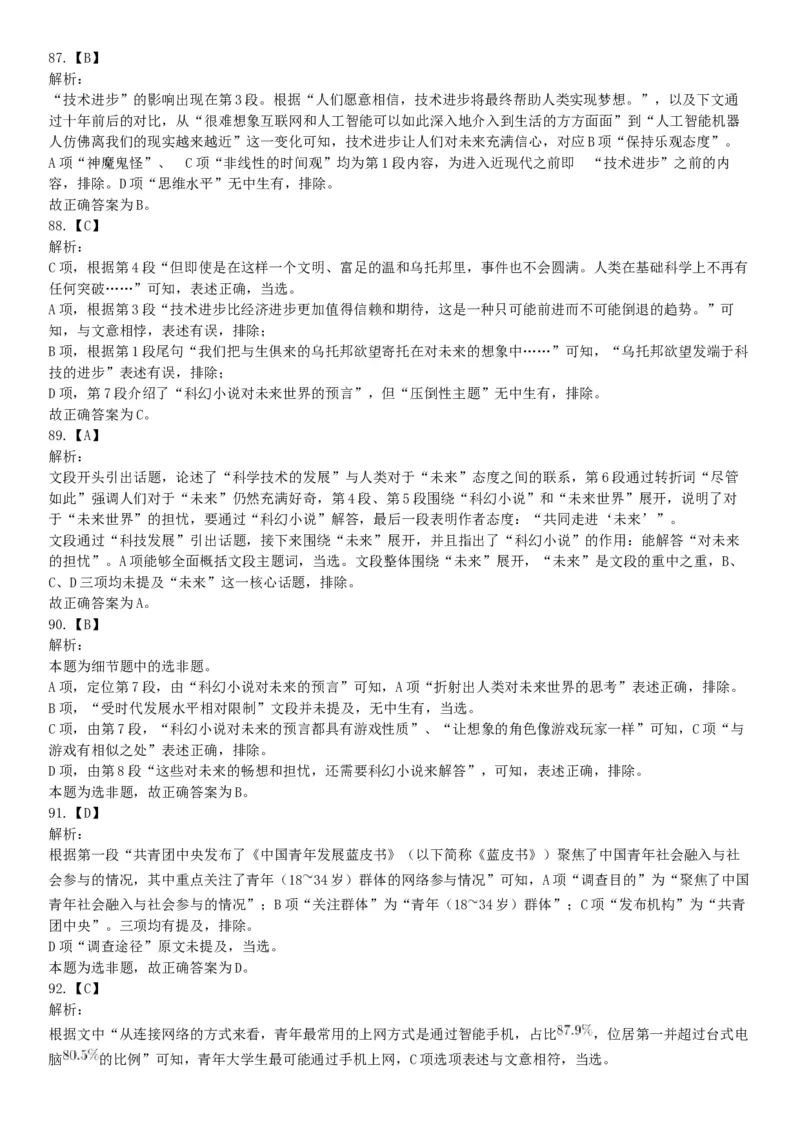 2019年上半年全国事业单位联考B类《职业能力倾向测验》题（宁夏广西云南贵州湖北安徽陕西青海甘肃网友回忆版）_26事业职测+综合_闲鱼2026事业单位职测+综合_A类-综合管理_联考B类