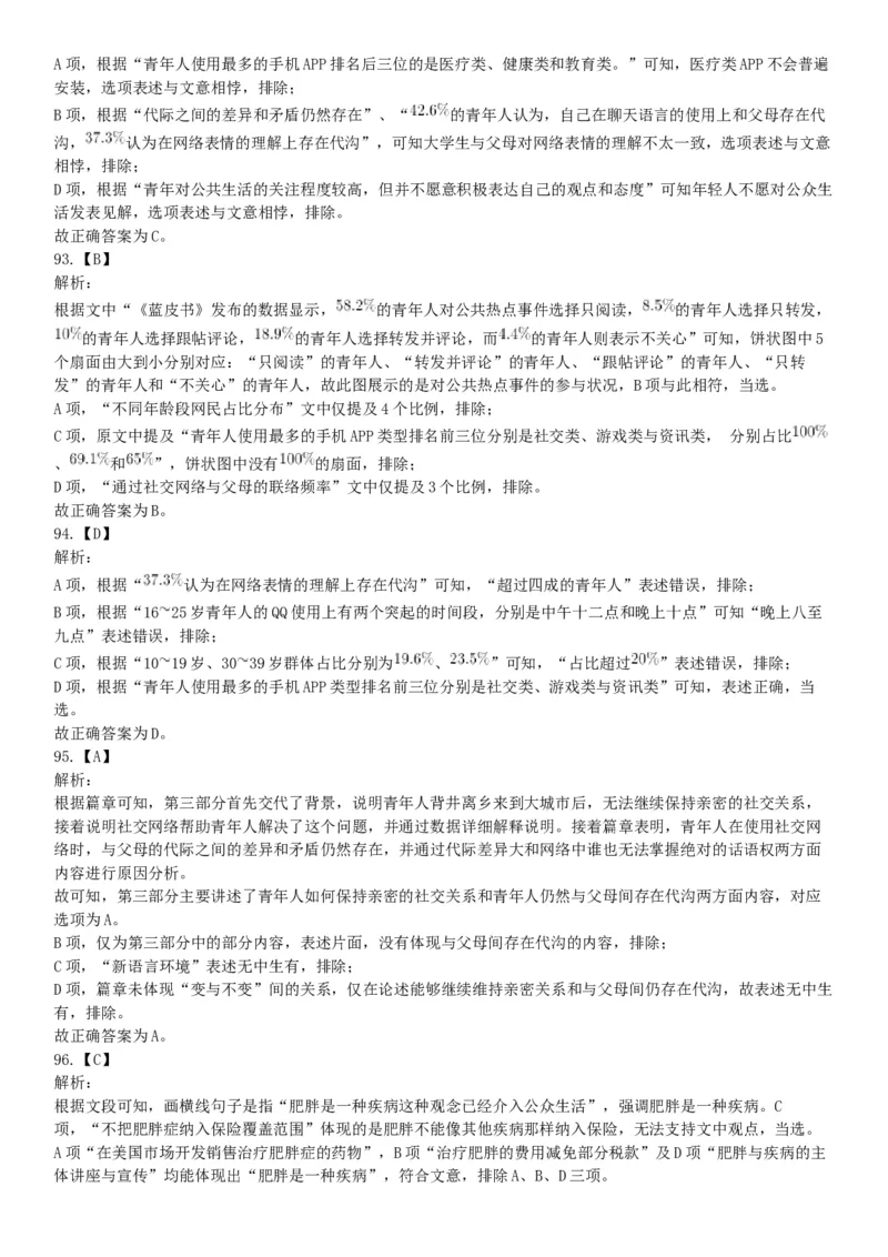 2019年上半年全国事业单位联考B类《职业能力倾向测验》题（宁夏广西云南贵州湖北安徽陕西青海甘肃网友回忆版）_26事业职测+综合_闲鱼2026事业单位职测+综合_A类-综合管理_联考B类