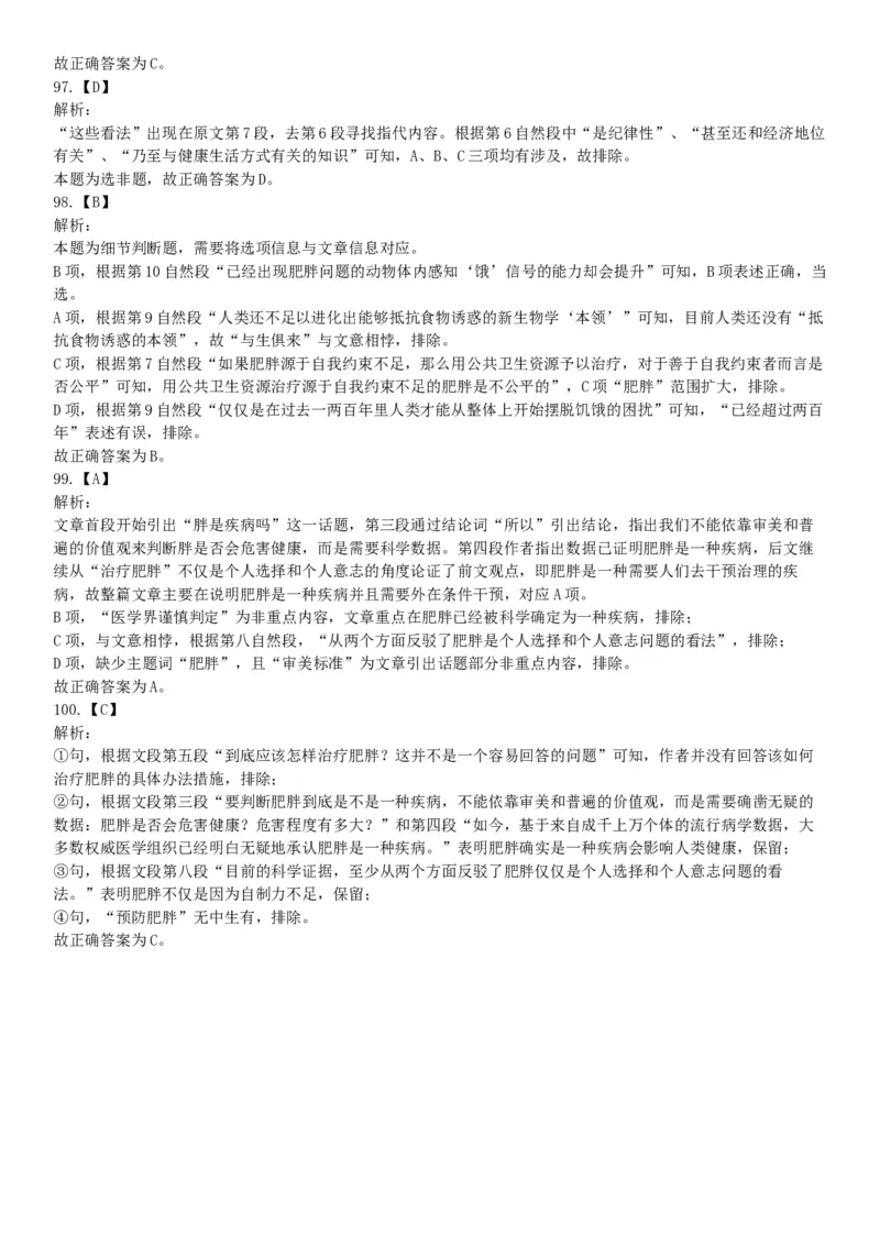 2019年上半年全国事业单位联考B类《职业能力倾向测验》题（宁夏广西云南贵州湖北安徽陕西青海甘肃网友回忆版）_26事业职测+综合_闲鱼2026事业单位职测+综合_A类-综合管理_联考B类