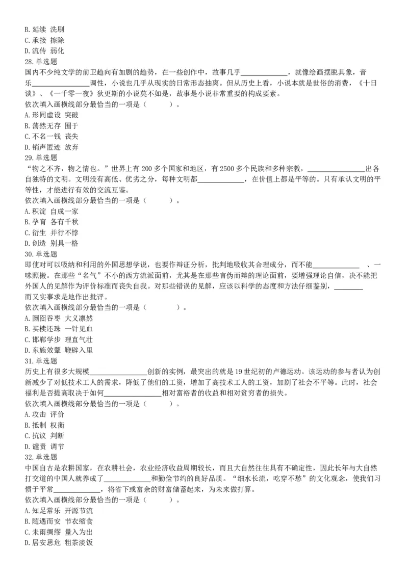 2019年上半年全国事业单位联考B类《职业能力倾向测验》题（宁夏广西云南贵州湖北安徽陕西青海甘肃网友回忆版）_26事业职测+综合_闲鱼2026事业单位职测+综合_A类-综合管理_联考B类