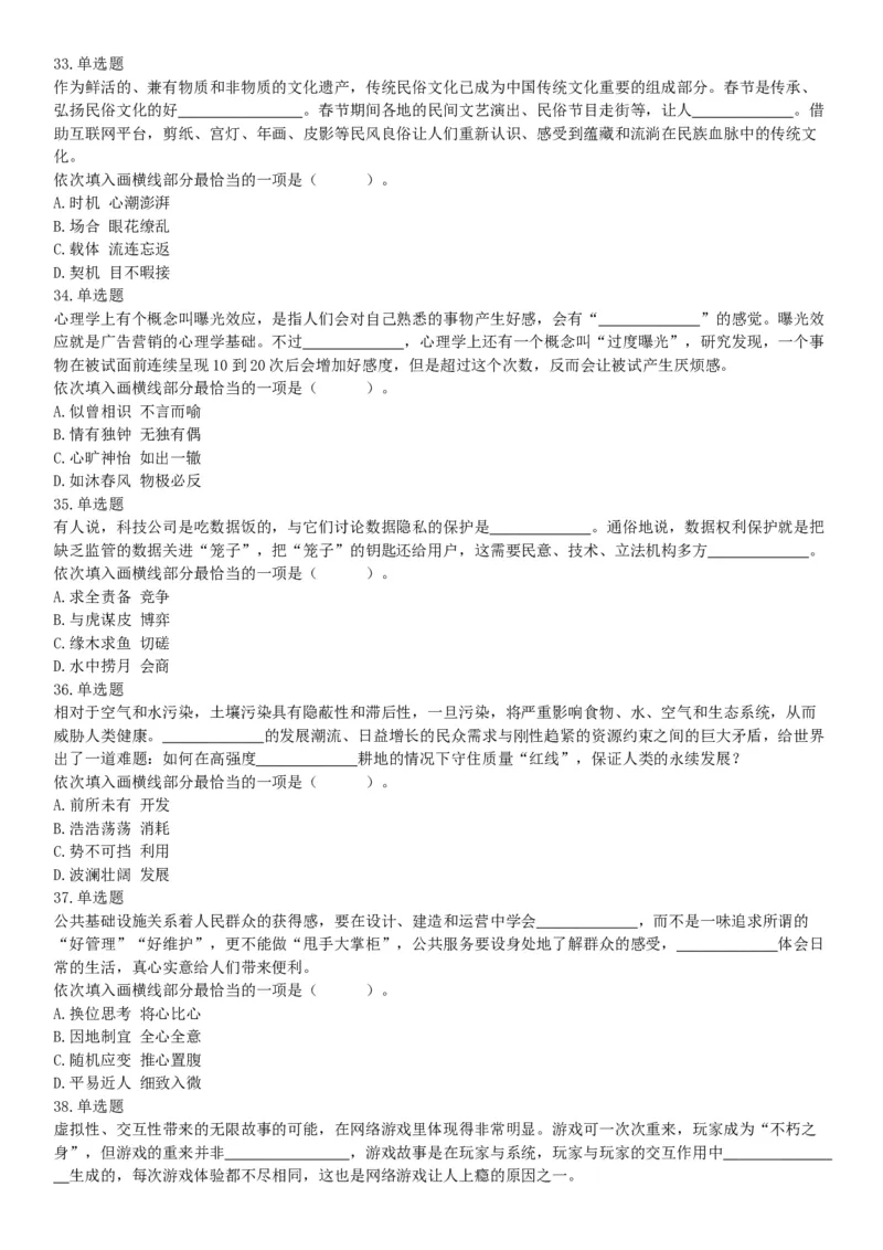 2019年上半年全国事业单位联考B类《职业能力倾向测验》题（宁夏广西云南贵州湖北安徽陕西青海甘肃网友回忆版）_26事业职测+综合_闲鱼2026事业单位职测+综合_A类-综合管理_联考B类