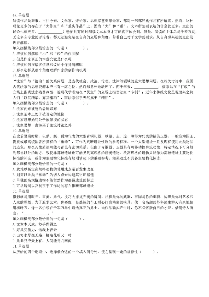 2019年上半年全国事业单位联考B类《职业能力倾向测验》题（宁夏广西云南贵州湖北安徽陕西青海甘肃网友回忆版）_26事业职测+综合_闲鱼2026事业单位职测+综合_A类-综合管理_联考B类