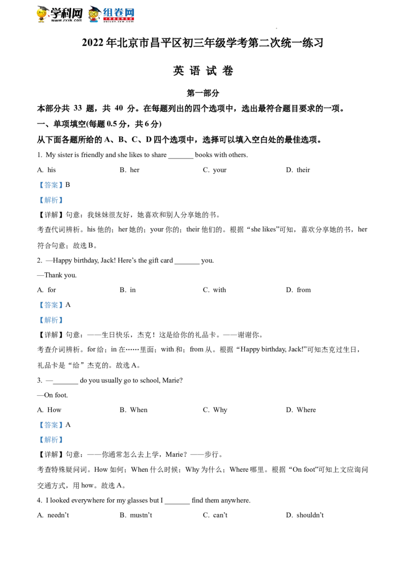 精品解析：2022年北京市昌平区中考二模英语试题（解析版）(1)_北京初中期末题_C605-京七八九_B京英语七八九_北京英语九下_精品解析：2022届北京市昌平区中考二模英语试题