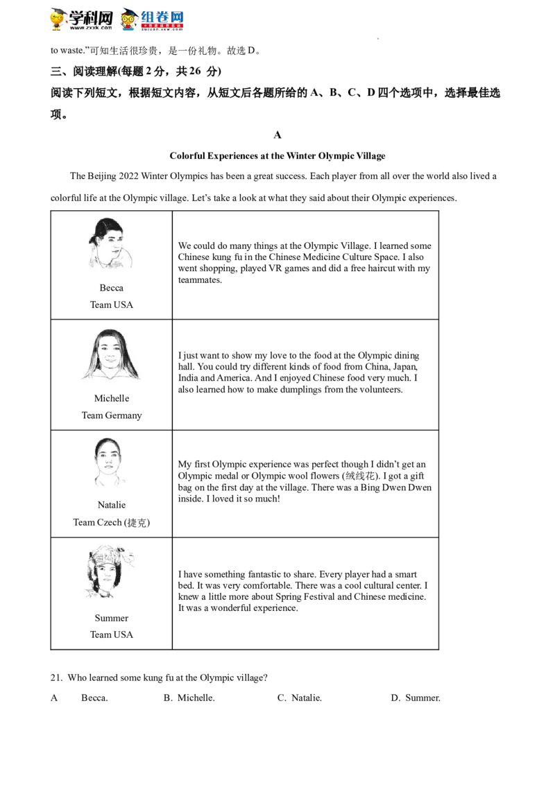 精品解析：2022年北京市昌平区中考二模英语试题（解析版）(1)_北京初中期末题_C605-京七八九_B京英语七八九_北京英语九下_精品解析：2022届北京市昌平区中考二模英语试题