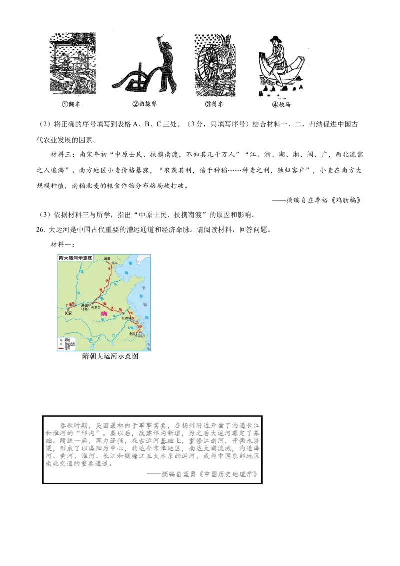 精品解析：北京市人大附中（中国人民大学附属中学）2021-2022学年七年级下学期期中历史试题（原卷版）(1)_北京初中期末题_C605-京七八九_B京历史七八九_北京7下历史_2021-2022