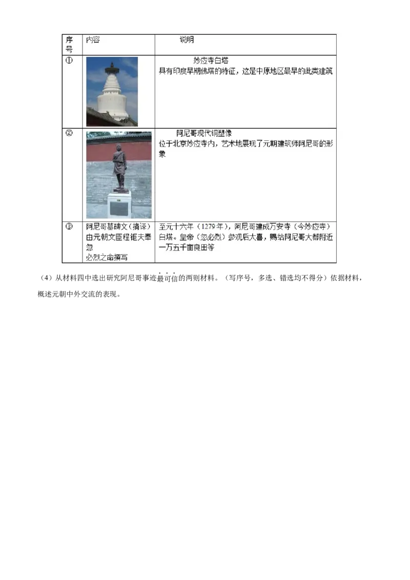 精品解析：北京市人大附中（中国人民大学附属中学）2021-2022学年七年级下学期期中历史试题（原卷版）(1)_北京初中期末题_C605-京七八九_B京历史七八九_北京7下历史_2021-2022