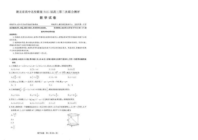 圆创高三11月联考数学试卷_A1502026各地模拟卷（超值！）_11月_241108湖北省高中名校联盟2025届高三11月第二次联合测评（圆创联盟）_数学