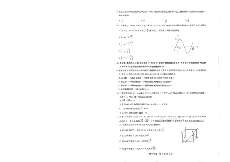 圆创高三11月联考数学试卷_A1502026各地模拟卷（超值！）_11月_241108湖北省高中名校联盟2025届高三11月第二次联合测评（圆创联盟）_数学