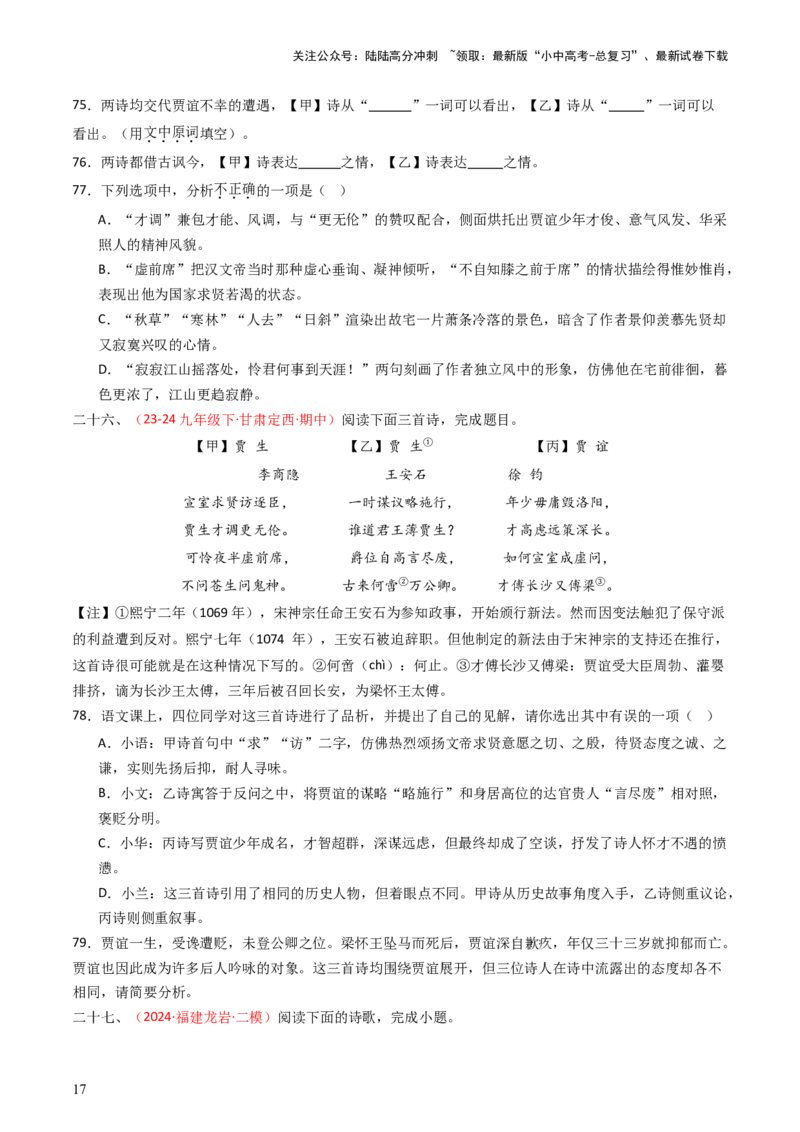 专题20：七下古诗词对比阅读精练-备战2025年中考语文一轮复习古代诗歌阅读（全国通用）原卷版_02中考总复习（2026版更新中）_01-语文-中考总复习_2025年中考资料_中考文言文专项