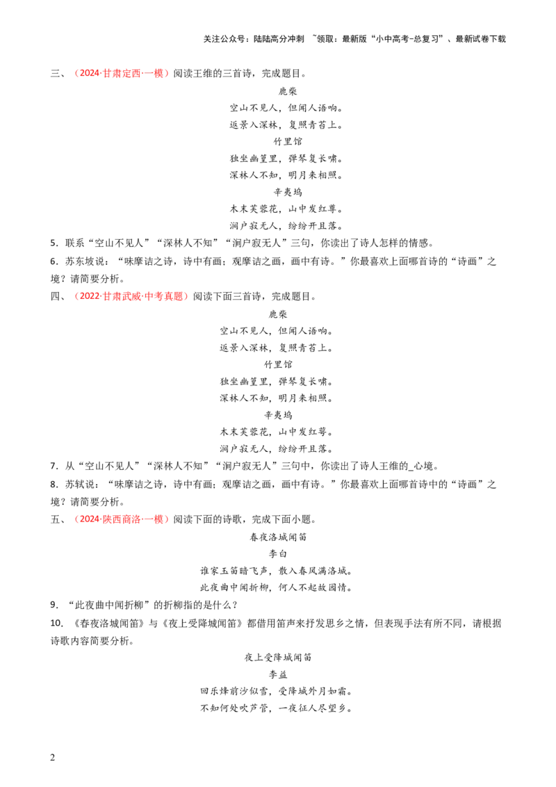 专题20：七下古诗词对比阅读精练-备战2025年中考语文一轮复习古代诗歌阅读（全国通用）原卷版_02中考总复习（2026版更新中）_01-语文-中考总复习_2025年中考资料_中考文言文专项