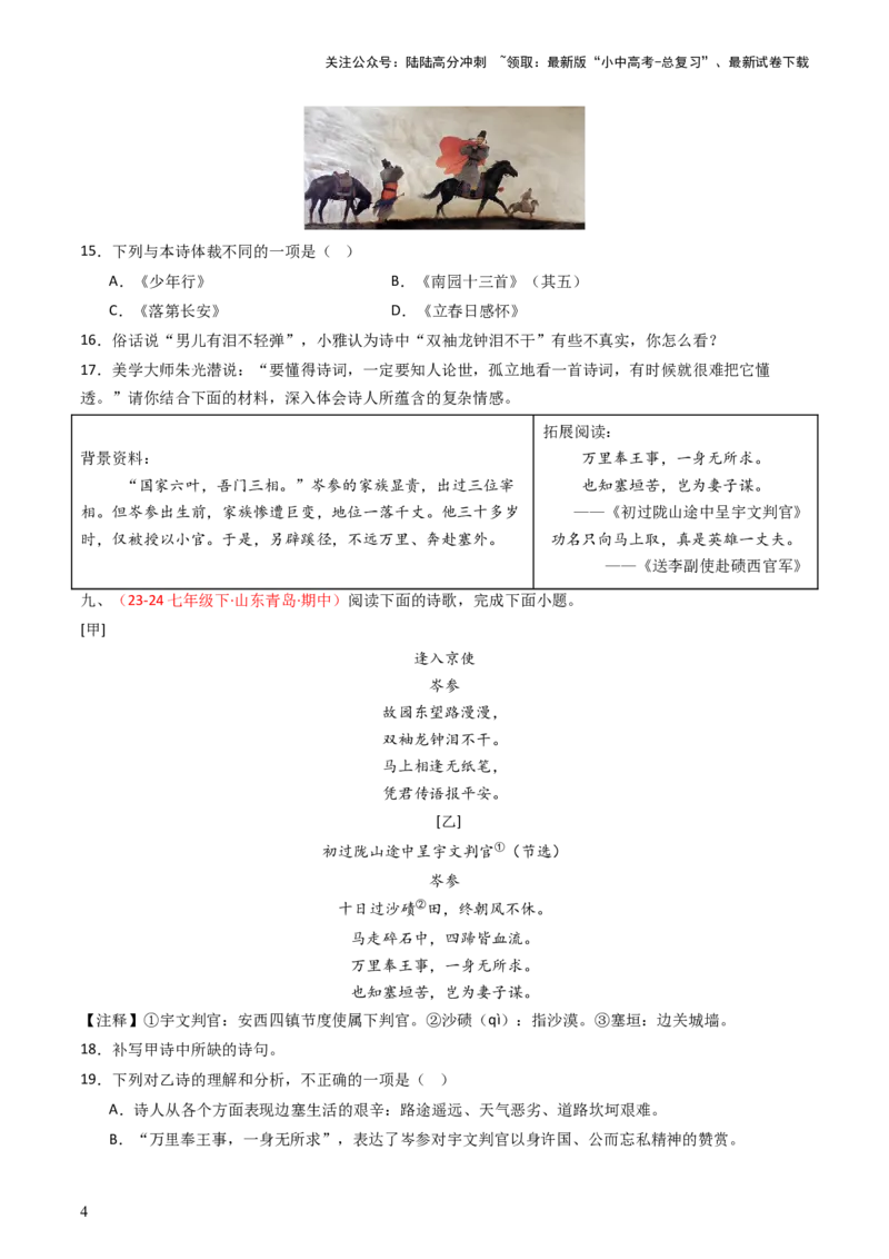 专题20：七下古诗词对比阅读精练-备战2025年中考语文一轮复习古代诗歌阅读（全国通用）原卷版_02中考总复习（2026版更新中）_01-语文-中考总复习_2025年中考资料_中考文言文专项