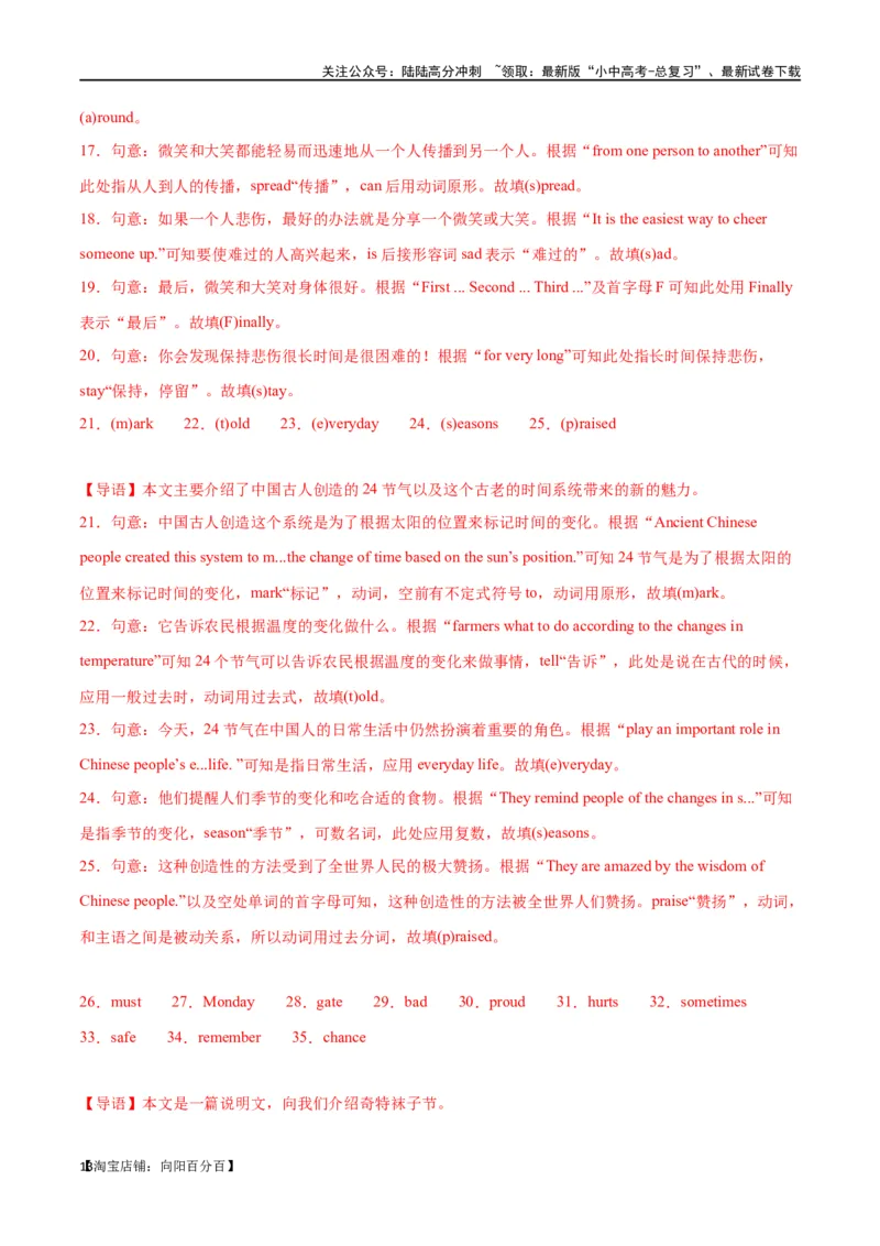 专题20短文填空（解析版）_02中考总复习（2026版更新中）_03-英语-中考总复习_2024年中考复习资料_专项复习资料_完❤❤备战2024年中考英语题型突破（各地中考真题精选）