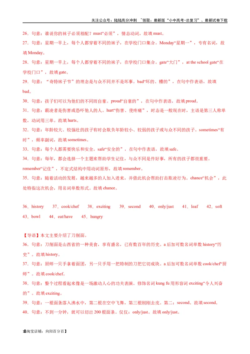 专题20短文填空（解析版）_02中考总复习（2026版更新中）_03-英语-中考总复习_2024年中考复习资料_专项复习资料_完❤❤备战2024年中考英语题型突破（各地中考真题精选）