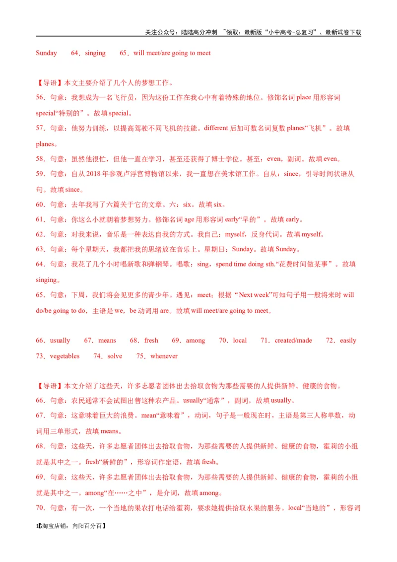 专题20短文填空（解析版）_02中考总复习（2026版更新中）_03-英语-中考总复习_2024年中考复习资料_专项复习资料_完❤❤备战2024年中考英语题型突破（各地中考真题精选）