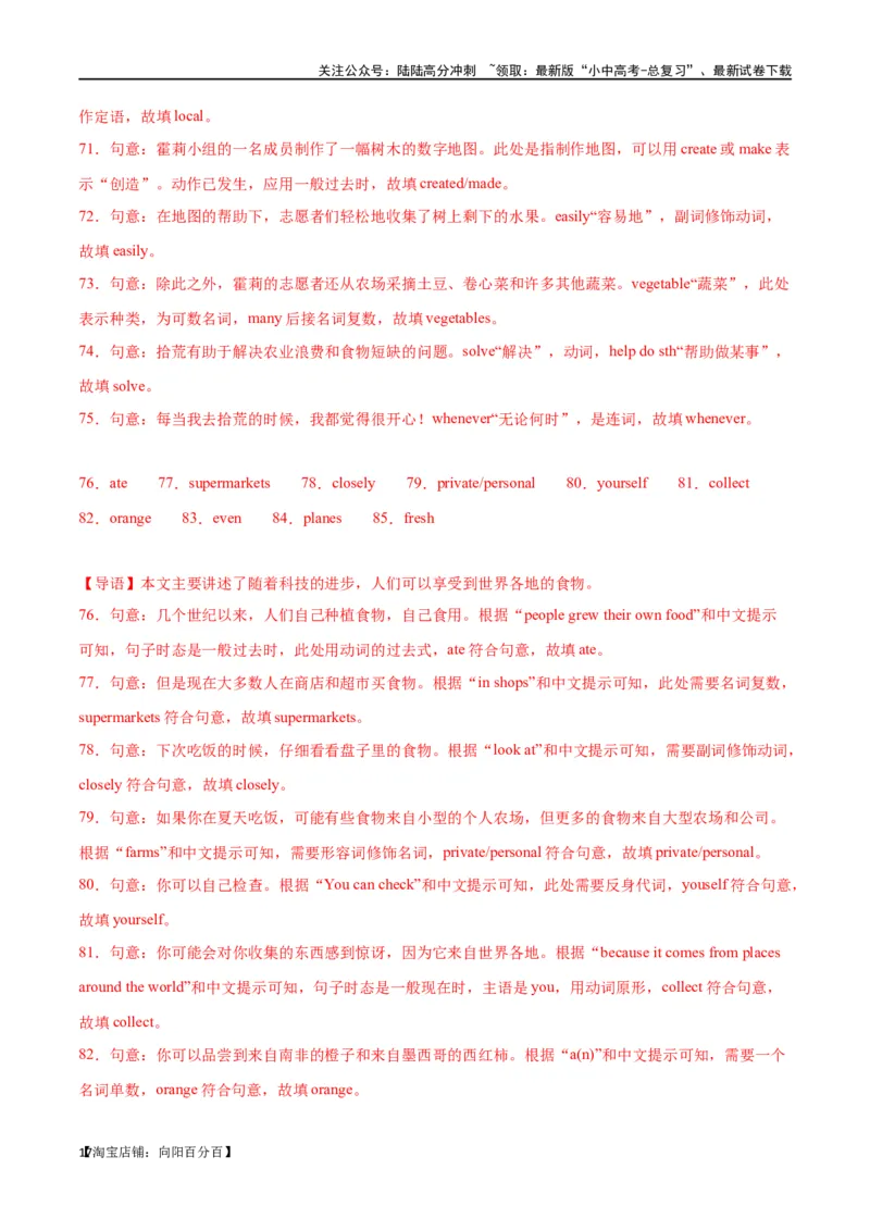 专题20短文填空（解析版）_02中考总复习（2026版更新中）_03-英语-中考总复习_2024年中考复习资料_专项复习资料_完❤❤备战2024年中考英语题型突破（各地中考真题精选）