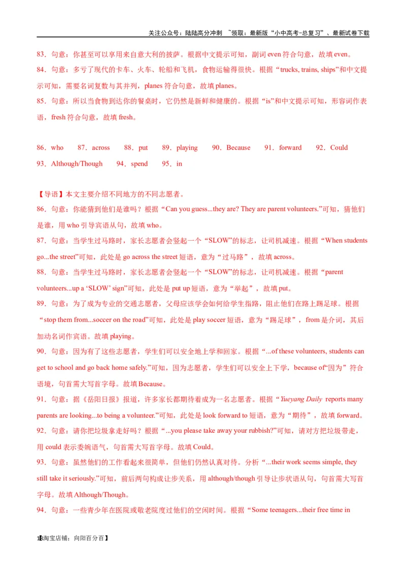 专题20短文填空（解析版）_02中考总复习（2026版更新中）_03-英语-中考总复习_2024年中考复习资料_专项复习资料_完❤❤备战2024年中考英语题型突破（各地中考真题精选）