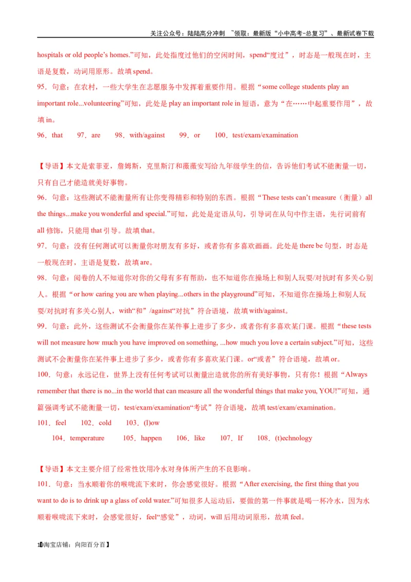 专题20短文填空（解析版）_02中考总复习（2026版更新中）_03-英语-中考总复习_2024年中考复习资料_专项复习资料_完❤❤备战2024年中考英语题型突破（各地中考真题精选）