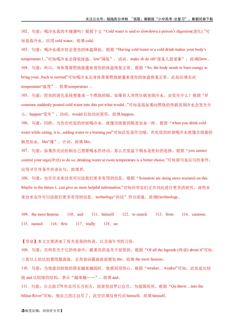 专题20短文填空（解析版）_02中考总复习（2026版更新中）_03-英语-中考总复习_2024年中考复习资料_专项复习资料_完❤❤备战2024年中考英语题型突破（各地中考真题精选）