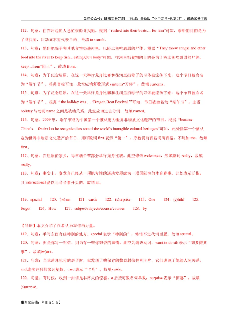 专题20短文填空（解析版）_02中考总复习（2026版更新中）_03-英语-中考总复习_2024年中考复习资料_专项复习资料_完❤❤备战2024年中考英语题型突破（各地中考真题精选）