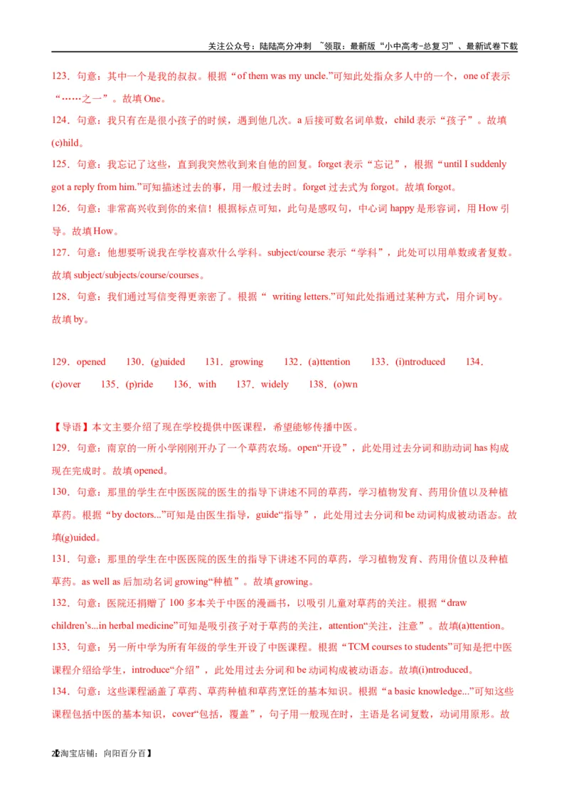 专题20短文填空（解析版）_02中考总复习（2026版更新中）_03-英语-中考总复习_2024年中考复习资料_专项复习资料_完❤❤备战2024年中考英语题型突破（各地中考真题精选）