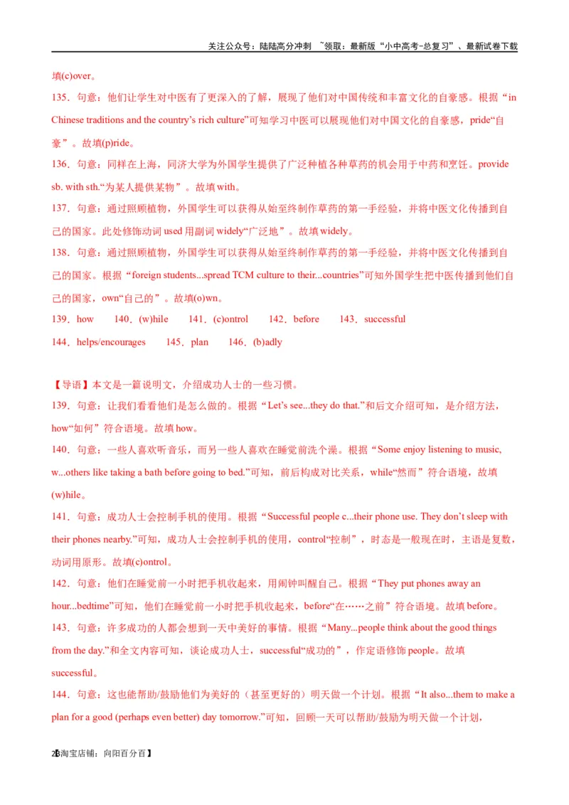 专题20短文填空（解析版）_02中考总复习（2026版更新中）_03-英语-中考总复习_2024年中考复习资料_专项复习资料_完❤❤备战2024年中考英语题型突破（各地中考真题精选）