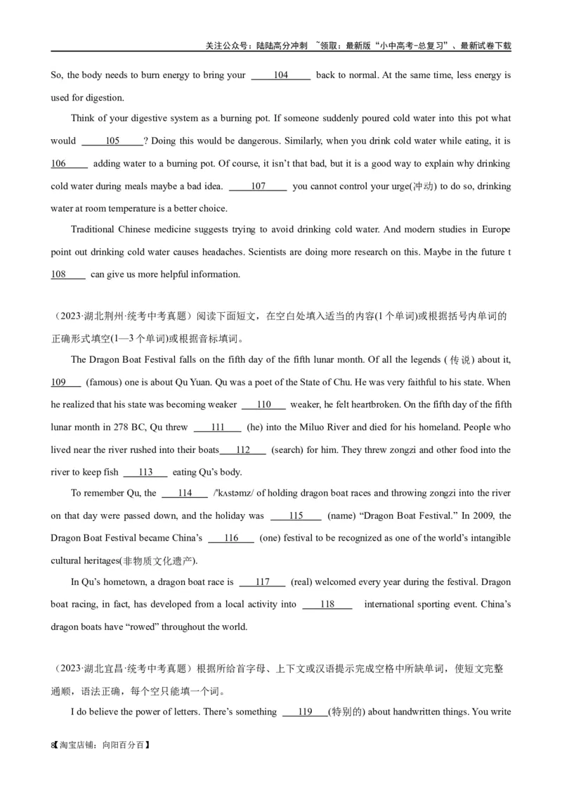 专题20短文填空（解析版）_02中考总复习（2026版更新中）_03-英语-中考总复习_2024年中考复习资料_专项复习资料_完❤❤备战2024年中考英语题型突破（各地中考真题精选）