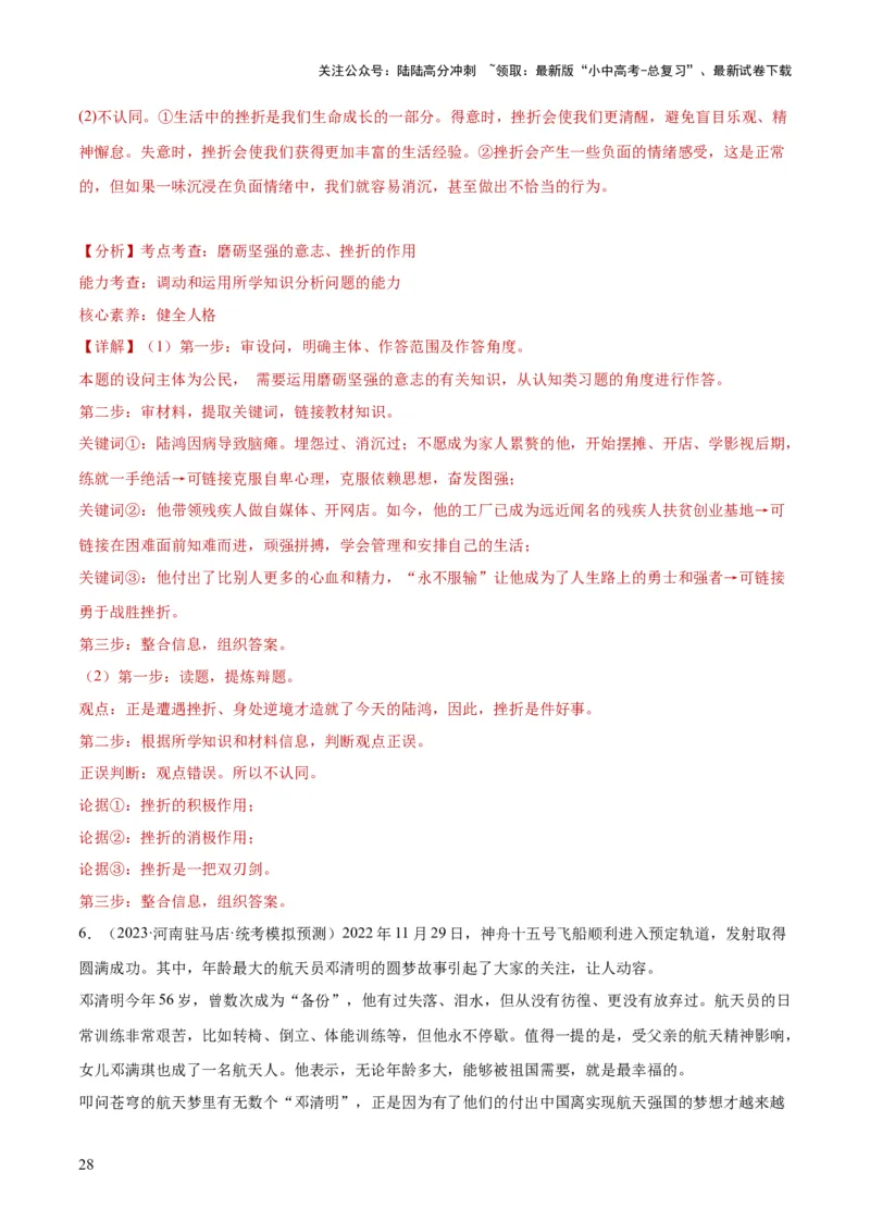 专题19生命的思考（练习）（解析版）_02中考总复习（2026版更新中）_07-道法-中考总复习_2024年中考复习资料_一轮复习_2024年中考道德与法治一轮复习讲练测（全国通用）