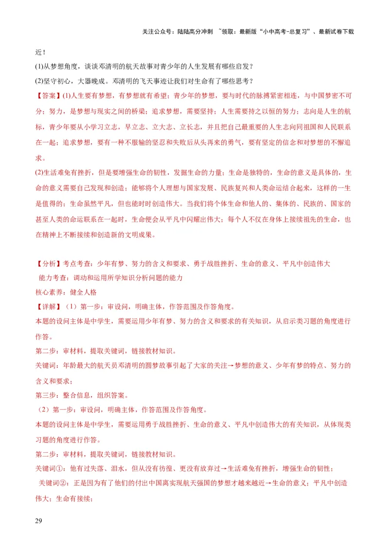 专题19生命的思考（练习）（解析版）_02中考总复习（2026版更新中）_07-道法-中考总复习_2024年中考复习资料_一轮复习_2024年中考道德与法治一轮复习讲练测（全国通用）