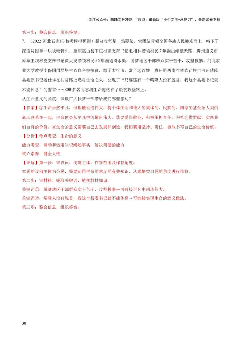 专题19生命的思考（练习）（解析版）_02中考总复习（2026版更新中）_07-道法-中考总复习_2024年中考复习资料_一轮复习_2024年中考道德与法治一轮复习讲练测（全国通用）