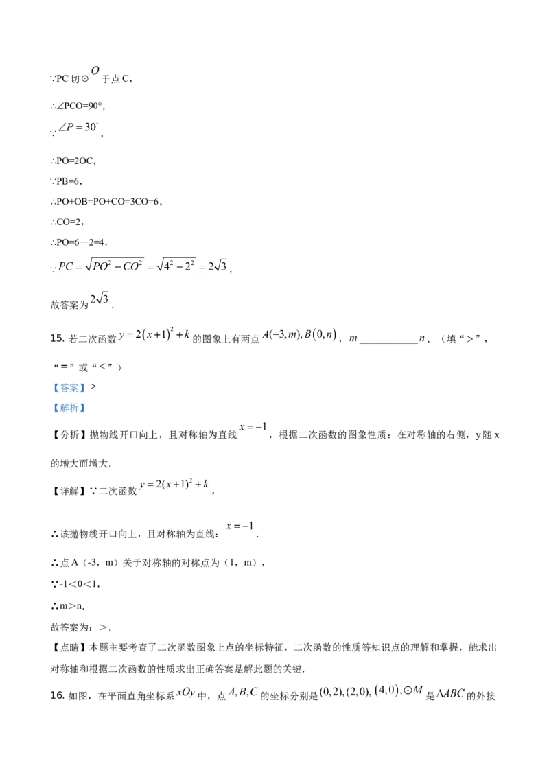 精品解析：北京市丰台区2020-2021学年九年级第一学期期中练习数学试题（解析版）(1)_北京初中期末题_C605-京七八九_B京市数学七八九_北京9上数学_2020-2021