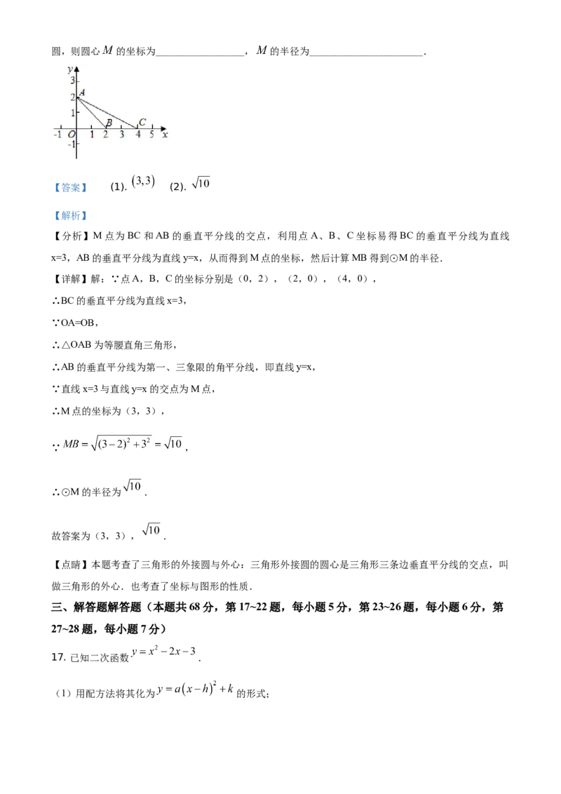 精品解析：北京市丰台区2020-2021学年九年级第一学期期中练习数学试题（解析版）(1)_北京初中期末题_C605-京七八九_B京市数学七八九_北京9上数学_2020-2021