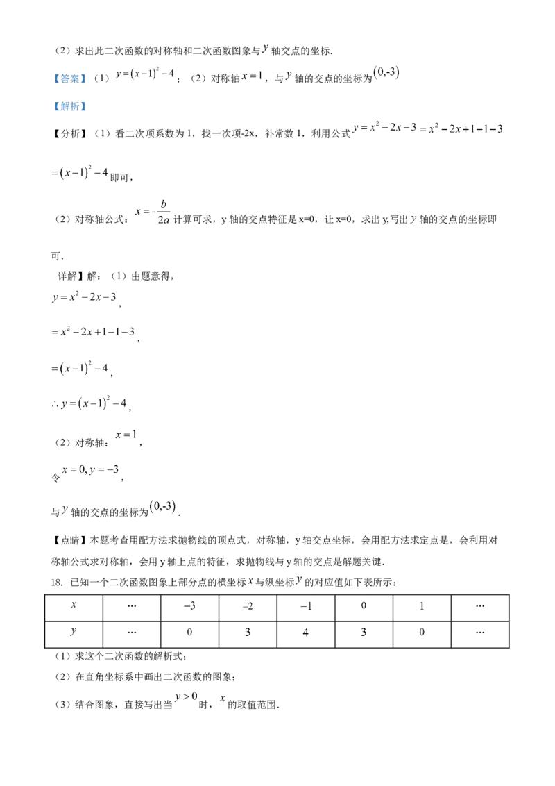 精品解析：北京市丰台区2020-2021学年九年级第一学期期中练习数学试题（解析版）(1)_北京初中期末题_C605-京七八九_B京市数学七八九_北京9上数学_2020-2021