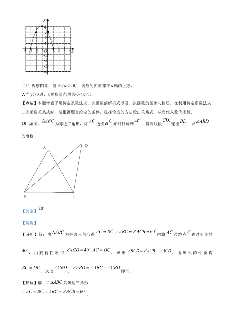 精品解析：北京市丰台区2020-2021学年九年级第一学期期中练习数学试题（解析版）(1)_北京初中期末题_C605-京七八九_B京市数学七八九_北京9上数学_2020-2021