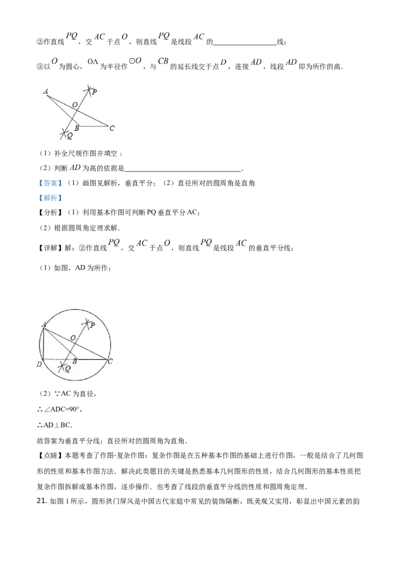 精品解析：北京市丰台区2020-2021学年九年级第一学期期中练习数学试题（解析版）(1)_北京初中期末题_C605-京七八九_B京市数学七八九_北京9上数学_2020-2021