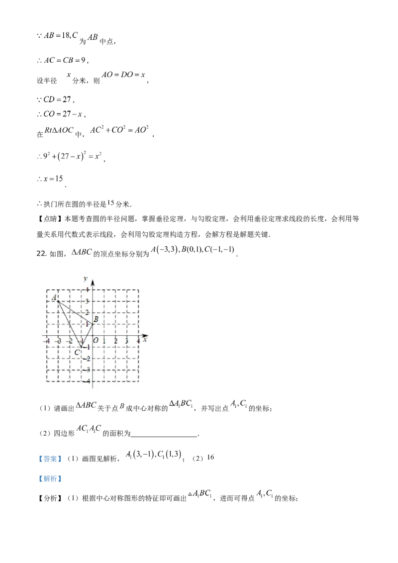 精品解析：北京市丰台区2020-2021学年九年级第一学期期中练习数学试题（解析版）(1)_北京初中期末题_C605-京七八九_B京市数学七八九_北京9上数学_2020-2021