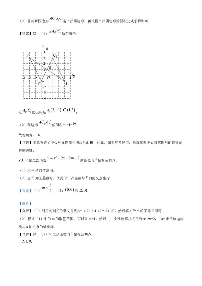 精品解析：北京市丰台区2020-2021学年九年级第一学期期中练习数学试题（解析版）(1)_北京初中期末题_C605-京七八九_B京市数学七八九_北京9上数学_2020-2021
