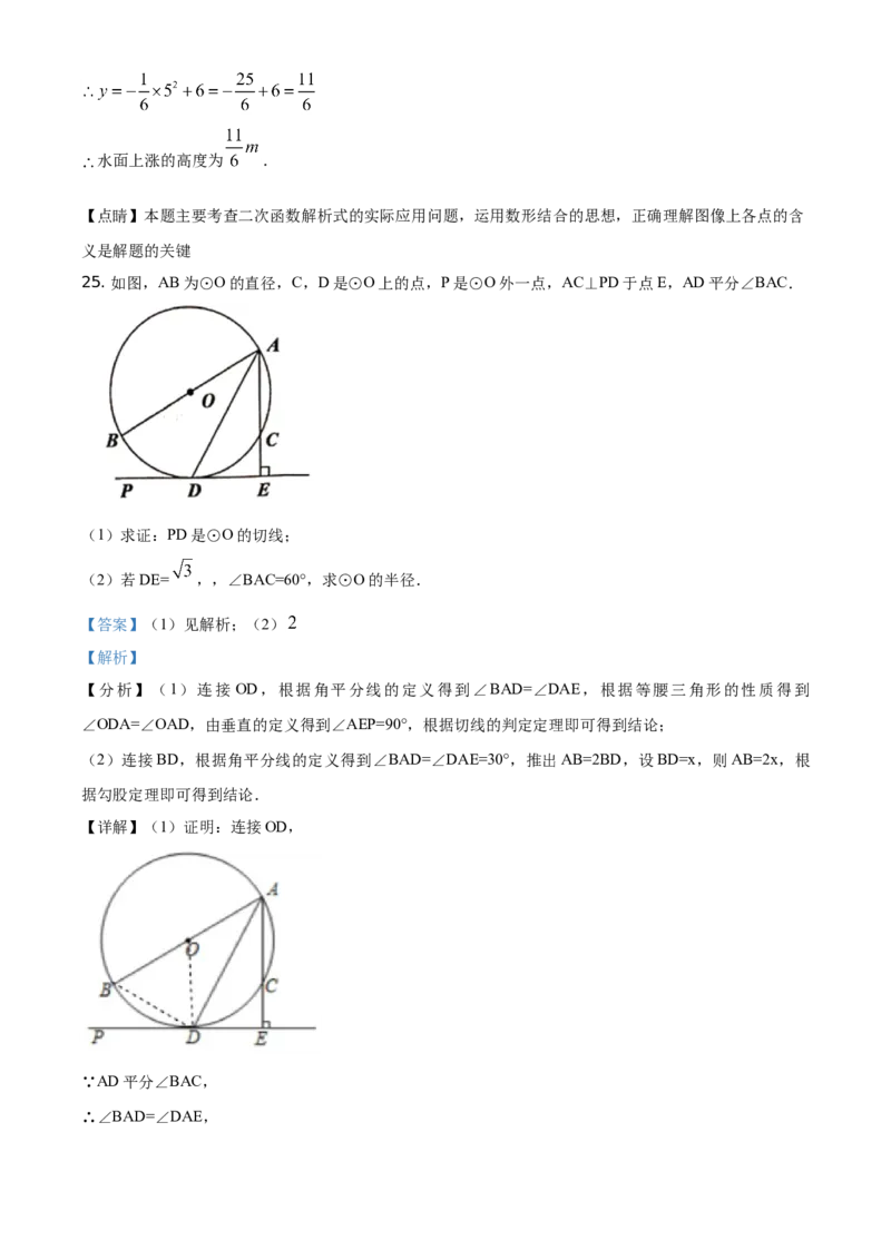 精品解析：北京市丰台区2020-2021学年九年级第一学期期中练习数学试题（解析版）(1)_北京初中期末题_C605-京七八九_B京市数学七八九_北京9上数学_2020-2021
