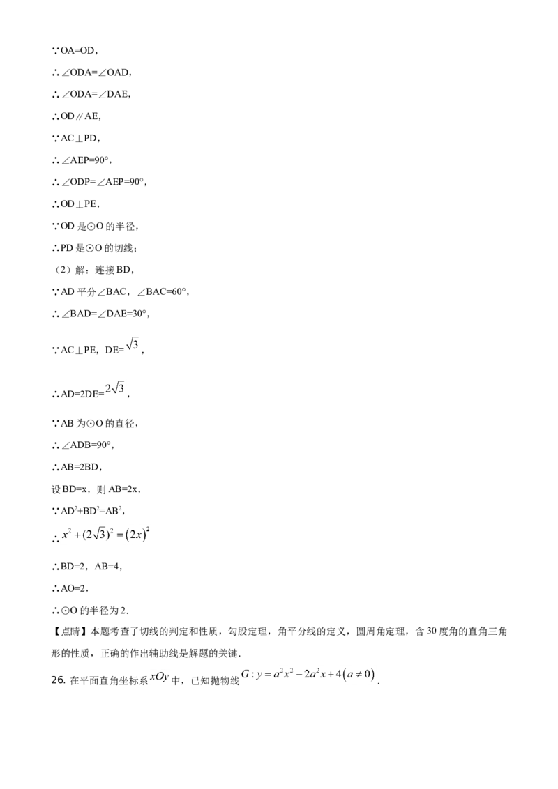 精品解析：北京市丰台区2020-2021学年九年级第一学期期中练习数学试题（解析版）(1)_北京初中期末题_C605-京七八九_B京市数学七八九_北京9上数学_2020-2021