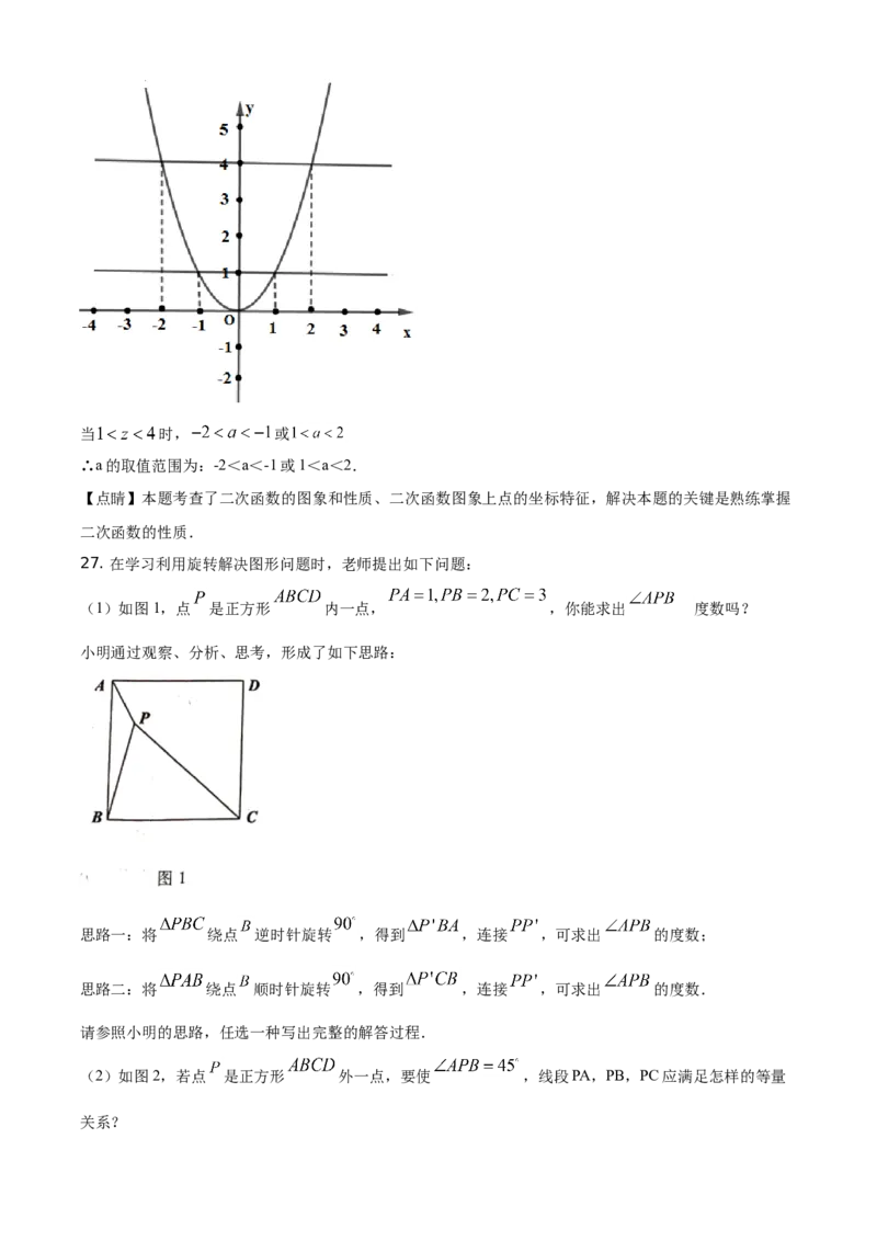 精品解析：北京市丰台区2020-2021学年九年级第一学期期中练习数学试题（解析版）(1)_北京初中期末题_C605-京七八九_B京市数学七八九_北京9上数学_2020-2021