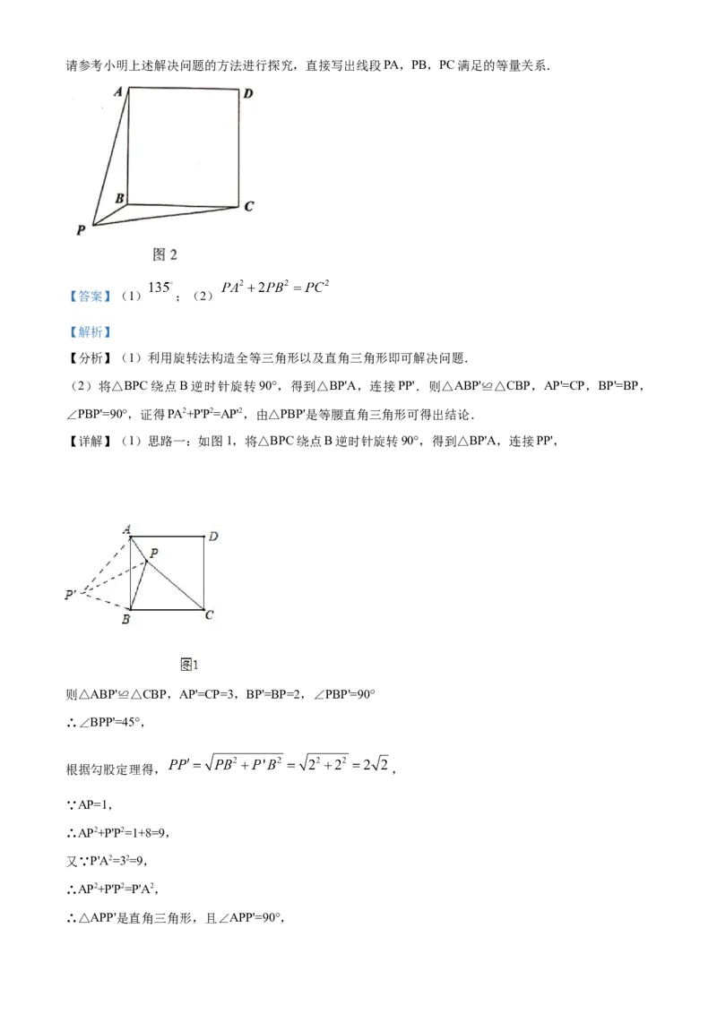 精品解析：北京市丰台区2020-2021学年九年级第一学期期中练习数学试题（解析版）(1)_北京初中期末题_C605-京七八九_B京市数学七八九_北京9上数学_2020-2021