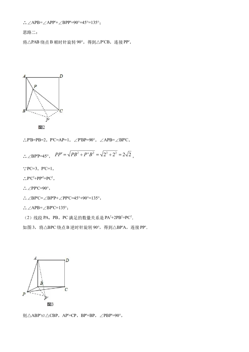 精品解析：北京市丰台区2020-2021学年九年级第一学期期中练习数学试题（解析版）(1)_北京初中期末题_C605-京七八九_B京市数学七八九_北京9上数学_2020-2021