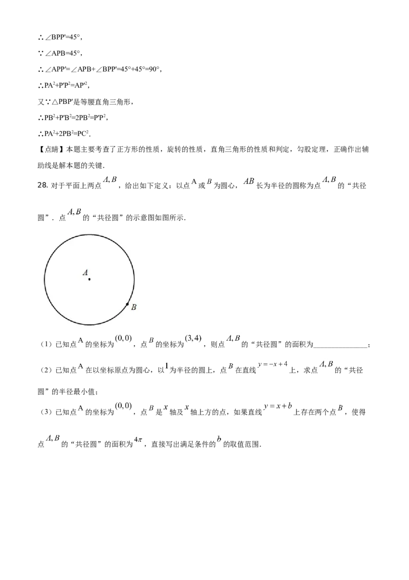 精品解析：北京市丰台区2020-2021学年九年级第一学期期中练习数学试题（解析版）(1)_北京初中期末题_C605-京七八九_B京市数学七八九_北京9上数学_2020-2021